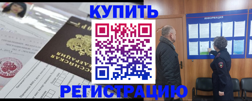 прописка для работы в Сергиевом Посаде